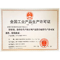 皇家尻骚嗯嗯全国工业产品生产许可证